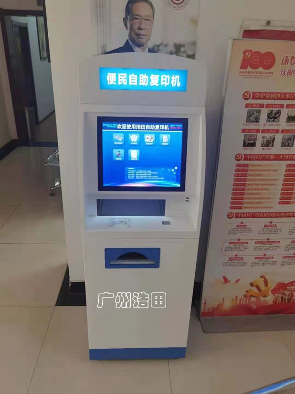 便民自助復(fù)印機 便民自助復(fù)印機