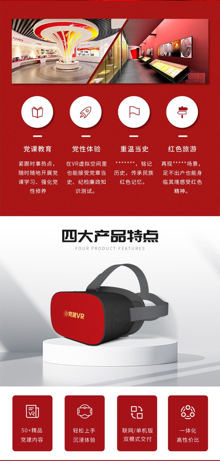 VR黨建學習機 VR黨建學習機