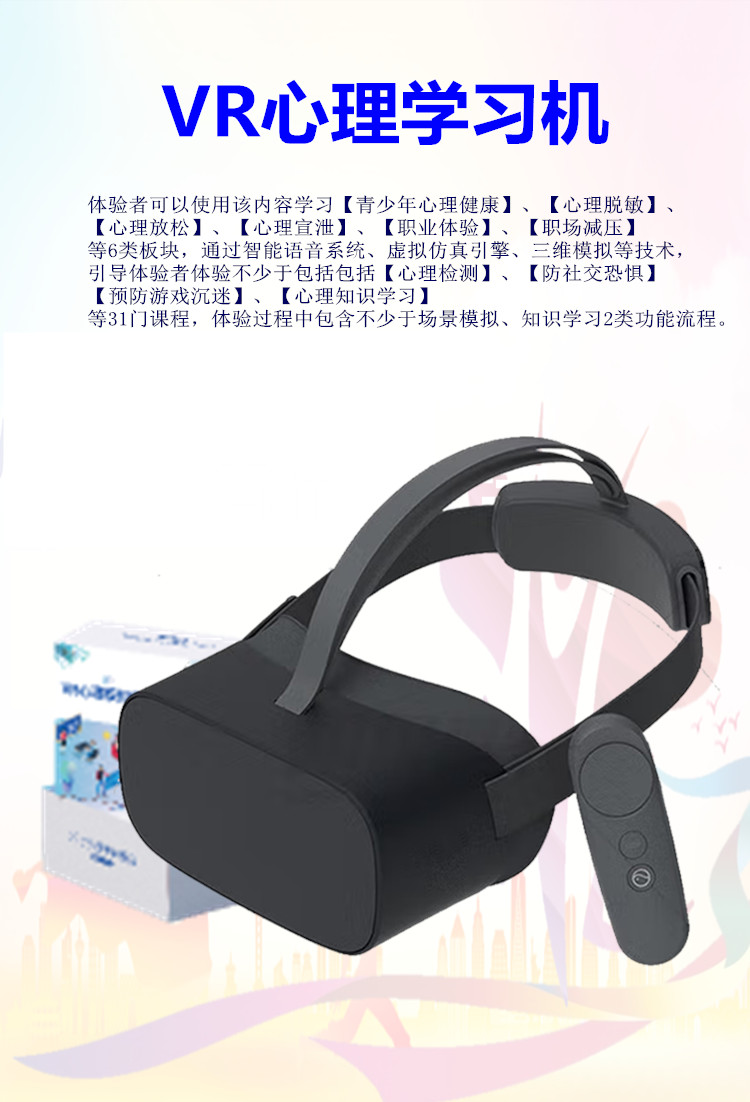 VR心理機(jī) VR心理機(jī)