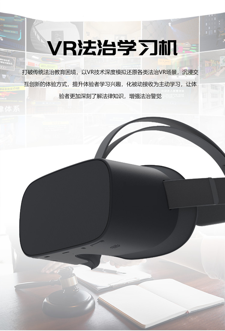 VR法制學(xué)習(xí)機(jī) VR法制學(xué)習(xí)機(jī)