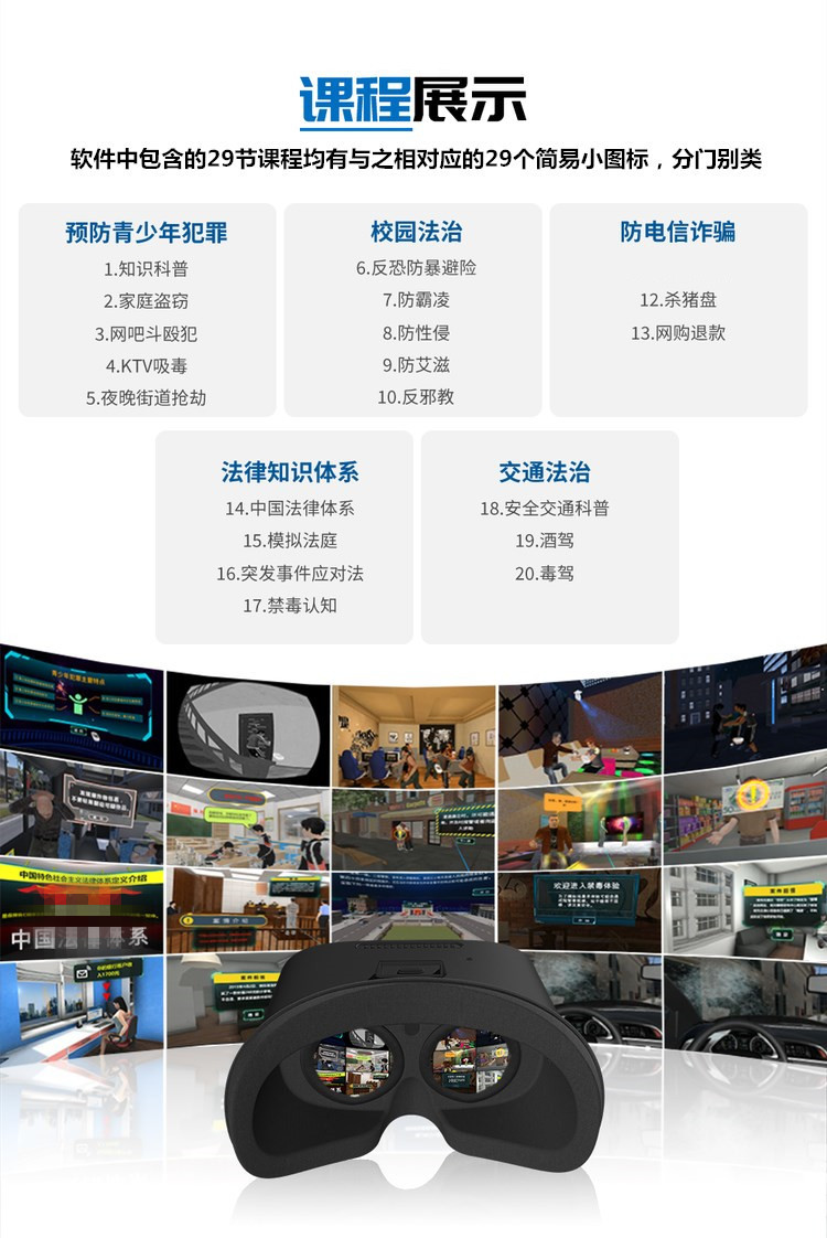 VR法制學(xué)習(xí)機(jī) VR法制學(xué)習(xí)機(jī)
