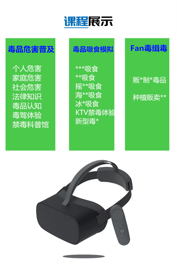 VR禁毒學習機 VR禁毒學習機