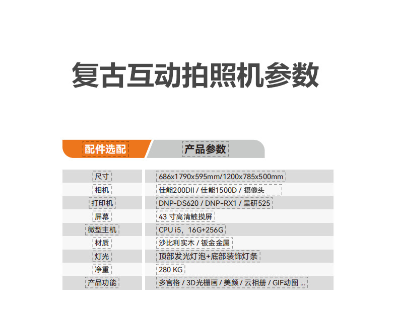 復(fù)古互動(dòng)拍照機(jī) 復(fù)古互動(dòng)拍照機(jī)